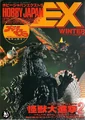Hobby Japan Godzilla vs. Mothra Special Cover.jpg (82 kB)