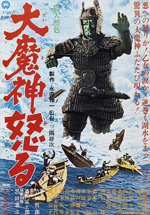 Daimajin -1996-