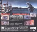 Japanese The Return of Godzilla DVD Cover