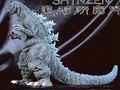 Shinzen Godzilla 1954 (2009)