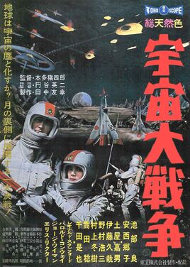 宇宙大戰爭
