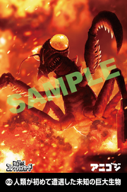 Godzilla The Planet Eater - Toho Special Effects Card Collection - Kamacuras.png