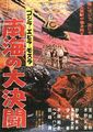 Japanese Ebirah, Horror of the Deep Poster