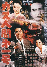 link=http://godzilla.wikia.com/wiki/The Human Vapor (1960 film)/Gallery#Posters?file=Human Vapour.jpg