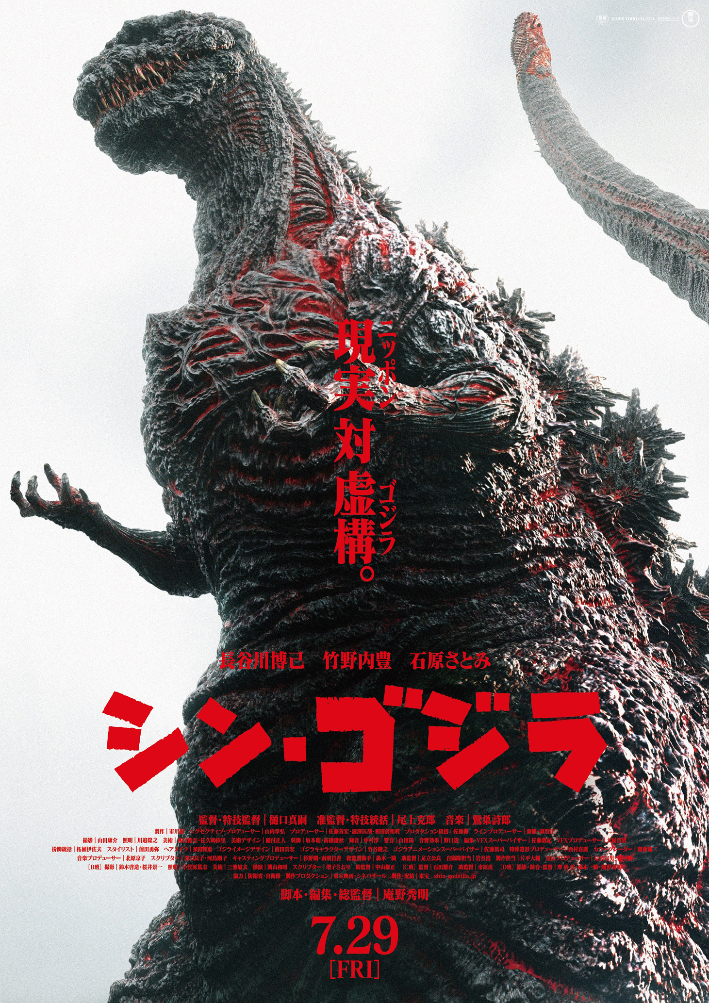Shin Godzilla (Film) | Gojipedia | Fandom