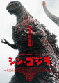 Japanese Shin Godzilla poster