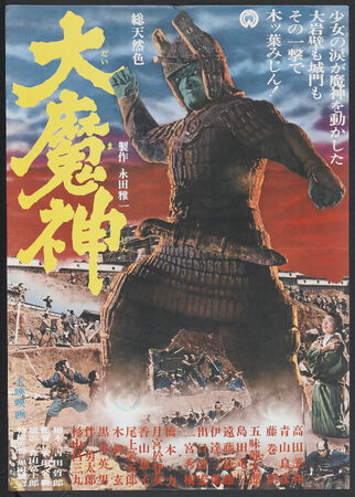 Daimajin (1966 film) | Gojipedia | Fandom