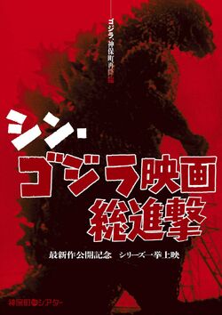 Shin Godzilla (Film) | Gojipedia | Fandom
