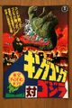 Thin version of the second King Kong vs. Godzilla Toho Championship Festival Guide