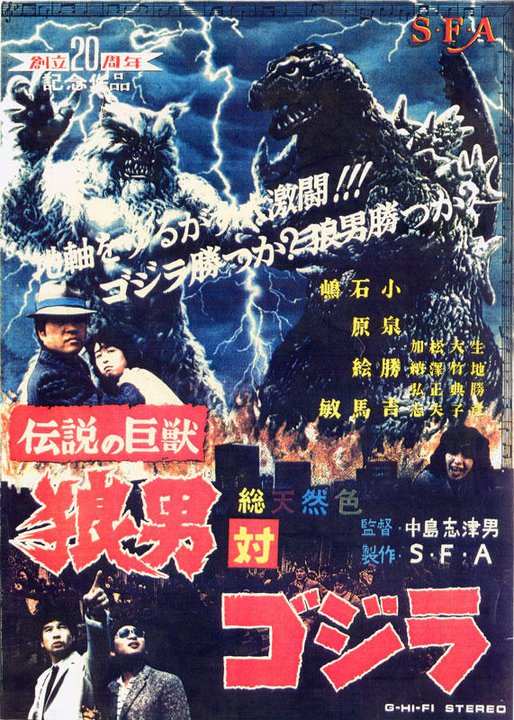 godzilla vs wolfman