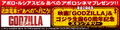 Godzilla-Movie.jp - Banner Kintetsu