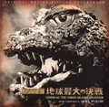 G005.jpg (21 KB) The cover for the soundtrack of Ghidorah, the Three-Headed Monster