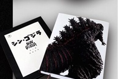 【未開封】THE ART OF SHIN GODZILLA　公式設定資料集 The Art of Shin Godzilla | Wikizilla, the kaiju encyclopedia