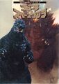 290ecdd316.jpg (84 kB) Godzilla vs SpaceGodzilla in the preview cover