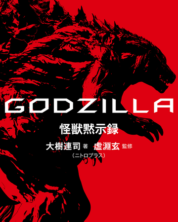 Godzilla Monster Apocalypse Gojipedia Fandom