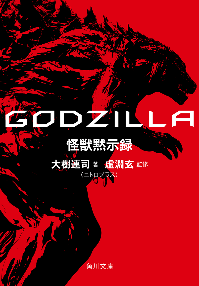 Godzilla Monster Apocalypse Gojipedia Fandom