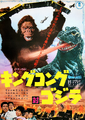 Japanese 1970 King Kong vs. Godzilla Poster