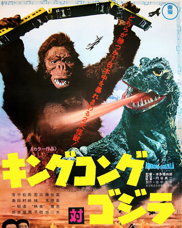 King Kong Vs Godzilla Gojipedia Fandom Kong and godzilla vs destroyer on skull island and the fifth one is special: king kong vs godzilla gojipedia fandom
