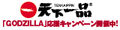 Godzilla-Movie.jp - Banner Tenkaippin