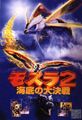 Japanese Rebirth of Mothra II poster