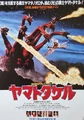 Orochi Poster.jpg (47 KB) Japanese Yamato Takeru Poster