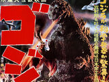 Godzilla (película de 1954)
