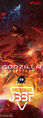 Godzilla City on the Edge of Battle - Godzilla X JBBF collaboration poster - 00002