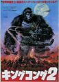 Poster for King Kong Lives