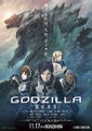 Godzilla Planet of the Monsters - Cast and Goji Reveal Poster
