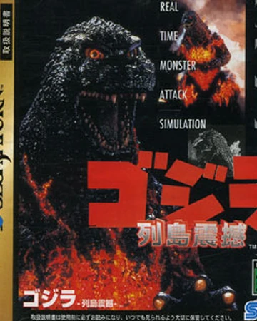 Godzilla: Archipelago Shock | Gojipedia 