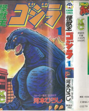 Godzilla King Of The Monsters Kodansya Manga Series Gojipedia Fandom