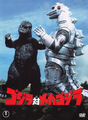 Japanese Godzilla vs. Mechagodzilla DVD Cover