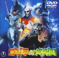Japanese Godzilla vs. Megalon DVD Cover