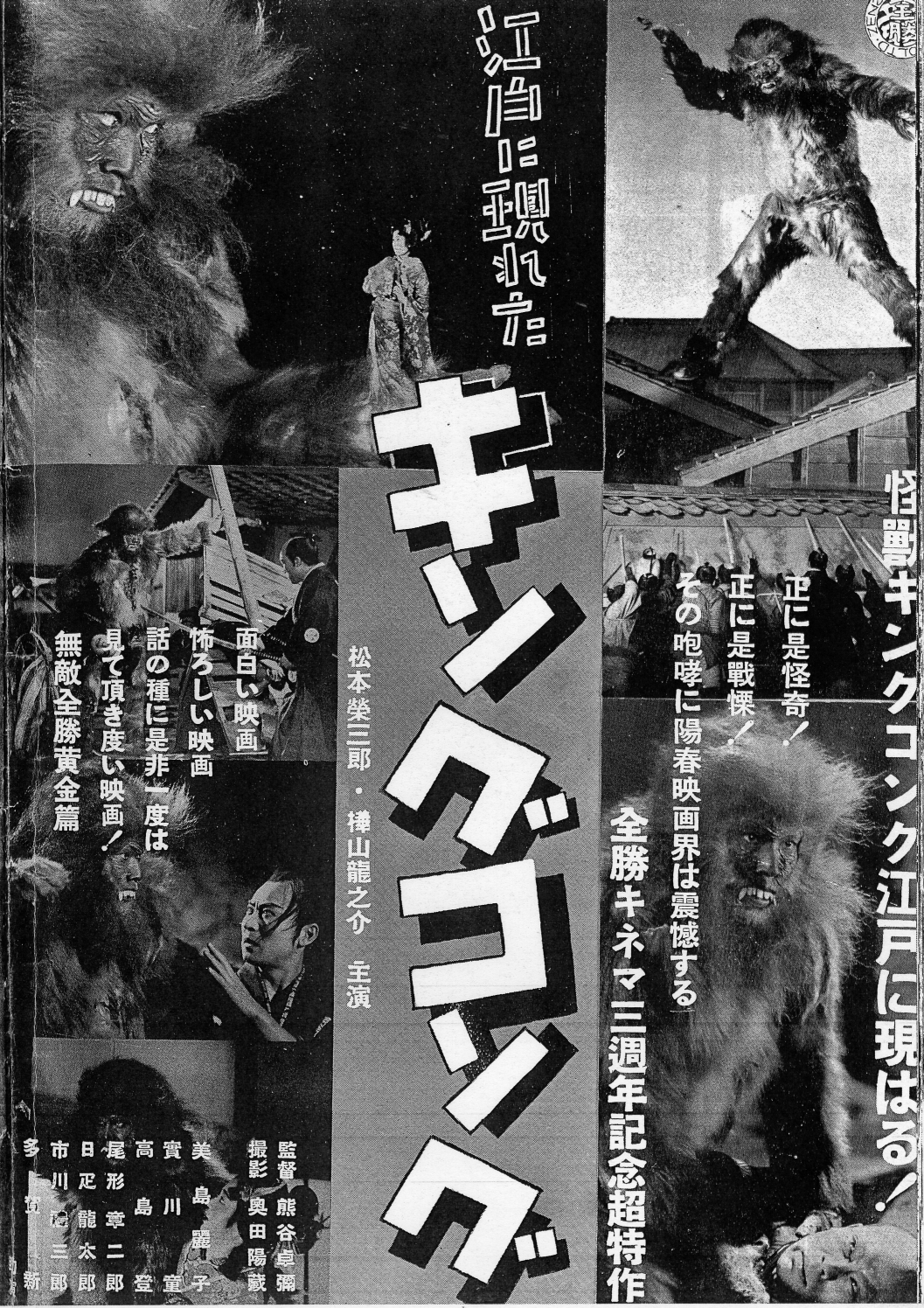 King Kong Appears In Edo 1938 Film Gojipedia Fandom