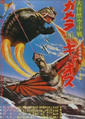 Japanese Gamera vs. Gyaos Poster