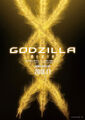 Godzilla anime (Chapter 3) - Poster