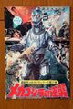 Terror of Mechagodzilla Guide Cover