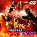 Japanese Godzilla vs. Gigan DVD Cover