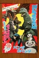 Godzilla Blitz Battle (ゴジラ電撃大作戦), with Daigoro vs. Goliath, Toho Championship Festival Guide Cover, released on December 17, 1972