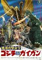 Japanese Godzilla vs. Gigan Poster