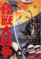 Japanese Invasion of Astro-Monster Poster