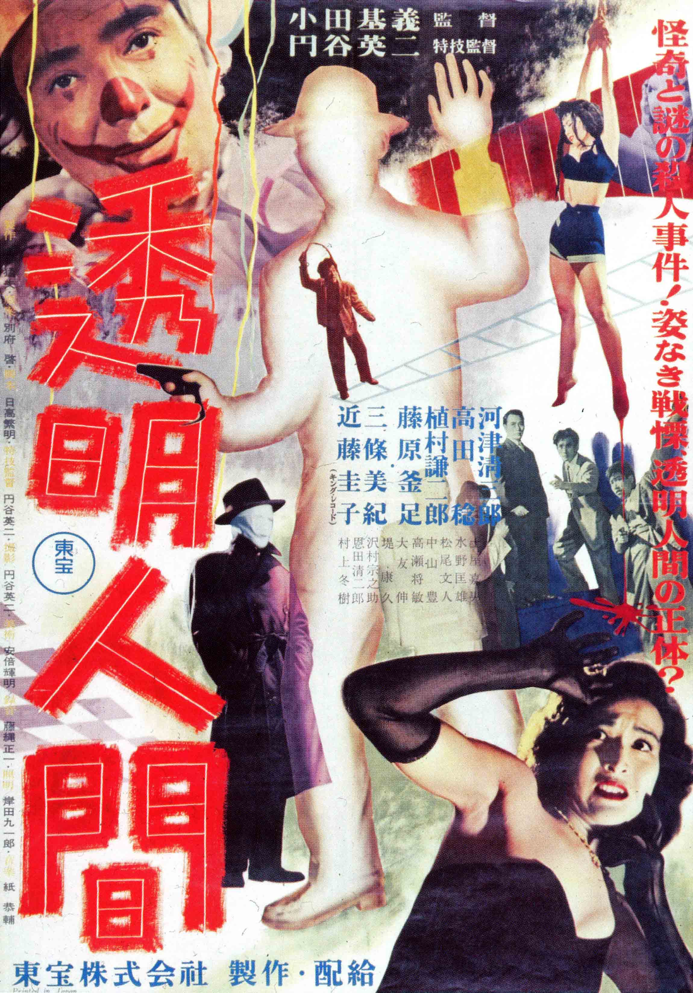 The Invisible Man (1954 film) | Gojipedia | Fandom