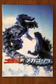 Godzilla Against Mechagodzilla Guide Cover