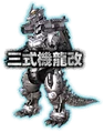 PS3 MechaGodzilla 2003 Character HUD.png (410 KB)