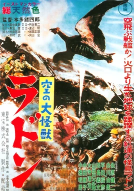 RODAN POSTER JAPANESE