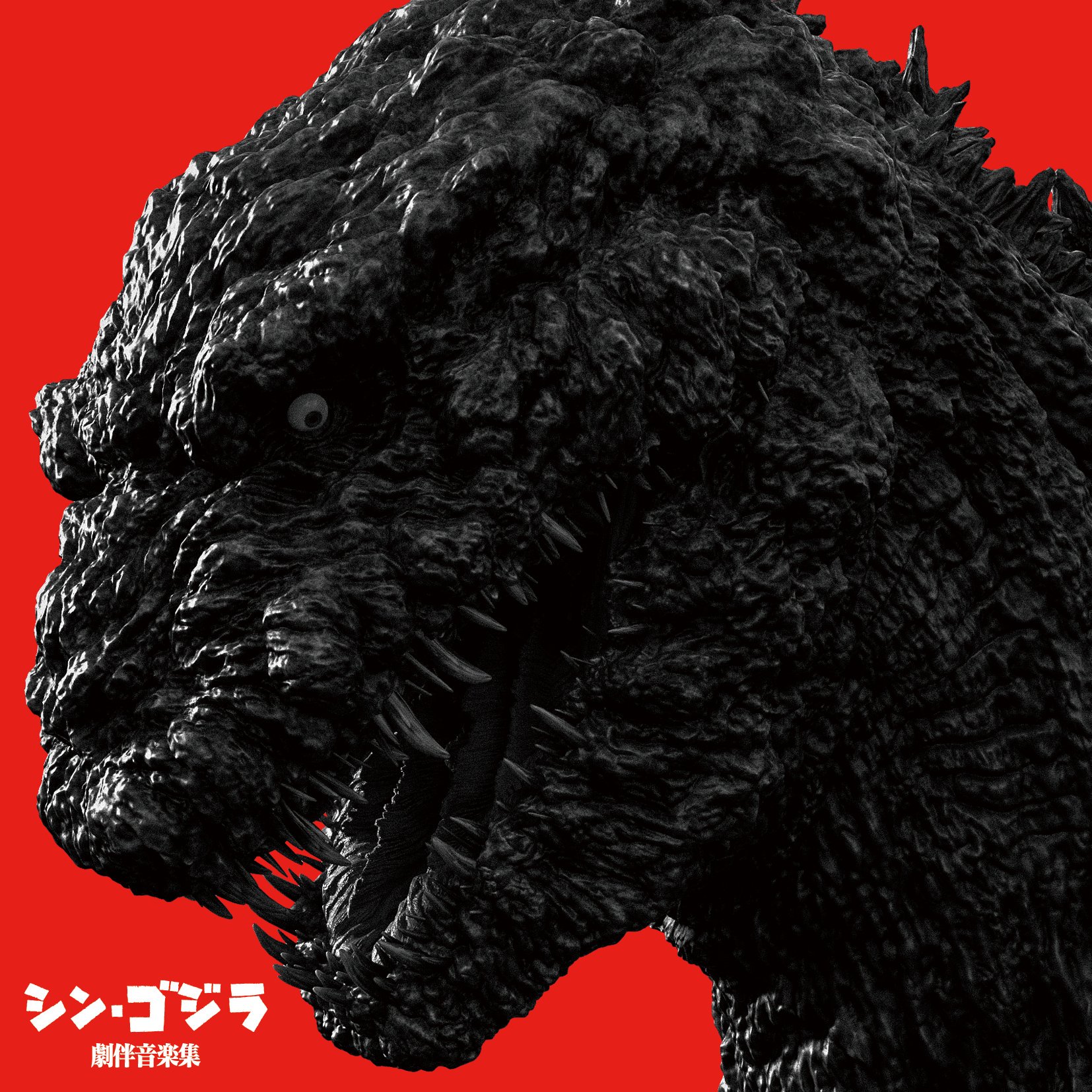 Shin Godzilla (Original Soundtrack) | Gojipedia | Fandom