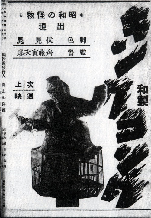 Japanese King Kong 1933 Film Gojipedia Fandom