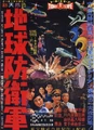 Japanese The Mysterians Poster