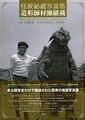 Baragon and Eiji Tsuburaya on the cover of Kaiju photobook