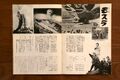 1974 MOVIE GUIDE - MOTHRA TOHO CHAMPIONSHIP FESTIVAL PAGES 1